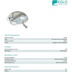 Стельовий світильник Eglo 32001 Pawedo 1