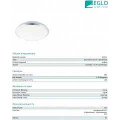 Стельовий світильник Eglo 95551 Manilva-s (smart LIGHTING)