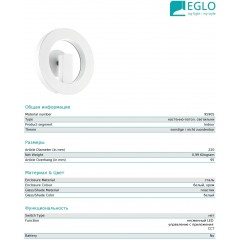 Бра декоративне Eglo 95905 Alvendre-s (smart LIGHTING)