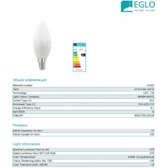Світлодіодна лампа Eglo 11643 C37 5,5W 3000k 220V E14
