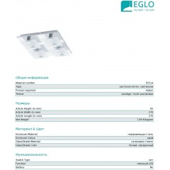 Стельовий світильник Eglo 93314 Vicaro