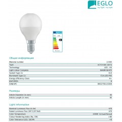 Світлодіодна лампа Eglo 11583 P45 6W 3000k 220V E14