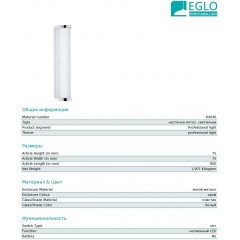 Світильник для ванної Eglo 64046 Gita 2 Pro