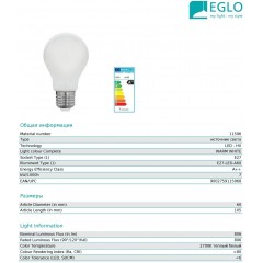 Декоративна лампа Eglo 11596 A60 8W 2700k 220V E27