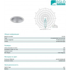 Точковий врізний світильник Eglo 61259 1200LM 16W 3000K SI STARR