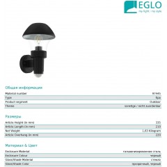 Світильник вуличний Eglo 97445 Verlucca