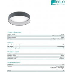 Стельовий світильник Eglo 95552 Palomaro-s (smart LIGHTING)