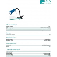 Настільна лампа Eglo Fabio 81261