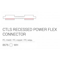 Елемент трекової системи Nowodvorski 8676 CTLS RECESSED POWER FLEX CONNECTOR WHITE CN