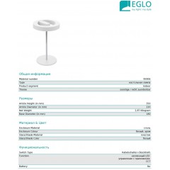 Настільна лампа Eglo 95906 Alvendre-s (smart LIGHTING)
