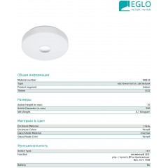 Стельовий світильник Eglo 96819 Beramo-C