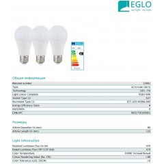 Світлодіодна лампа Eglo 10681 A60 7,5W RGB 220V E27 Dimmable