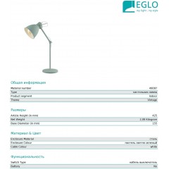 Настільна лампа Eglo 49097 Priddy-P
