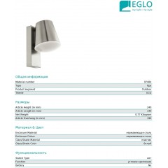 Світильник вуличний Eglo 97484 Caldiero-C