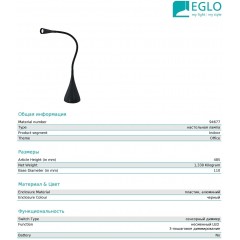 Настільна лампа Eglo 94677 Snapora