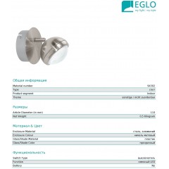 Бра спрямованого світла Eglo 94302 Lombes 1