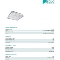 Стельовий світильник Eglo 32025 Cardito