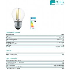 Декоративна лампа Eglo 11762 G45 4W 2700k 220V E27